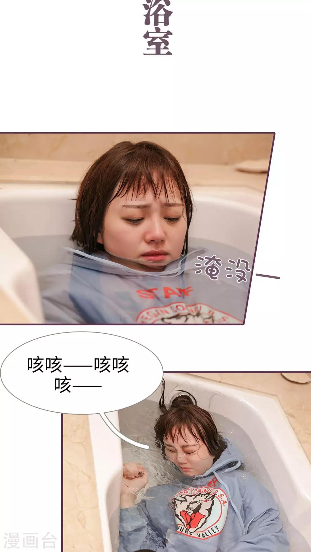 《美色有毒》第33话 第2页