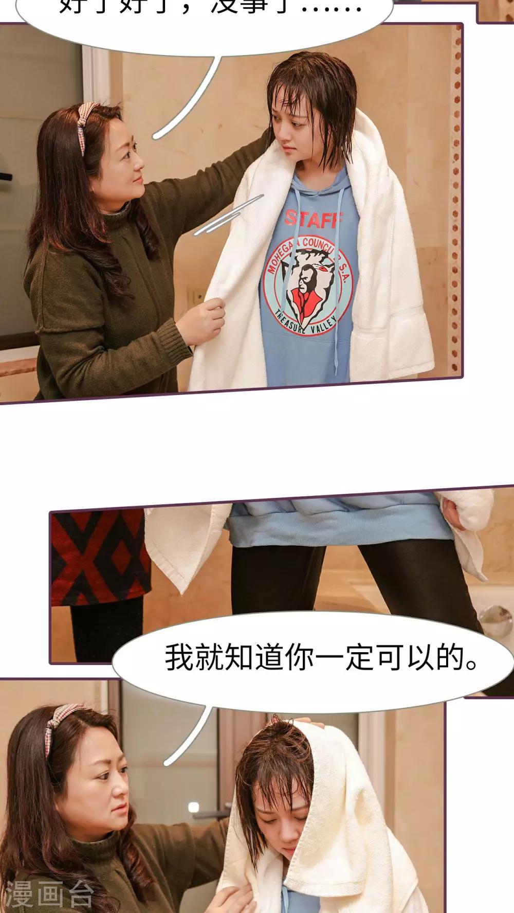 《美色有毒》第33话 第8页
