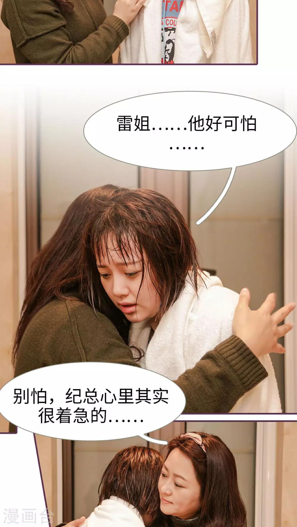 《美色有毒》第33话 第9页