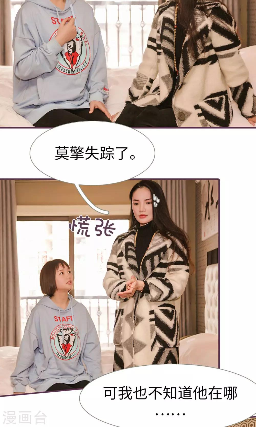 《美色有毒》第35话 第10页