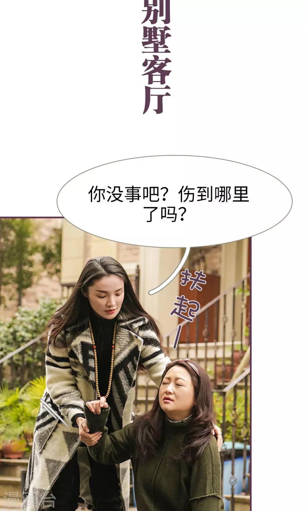 《美色有毒》第35话 第2页