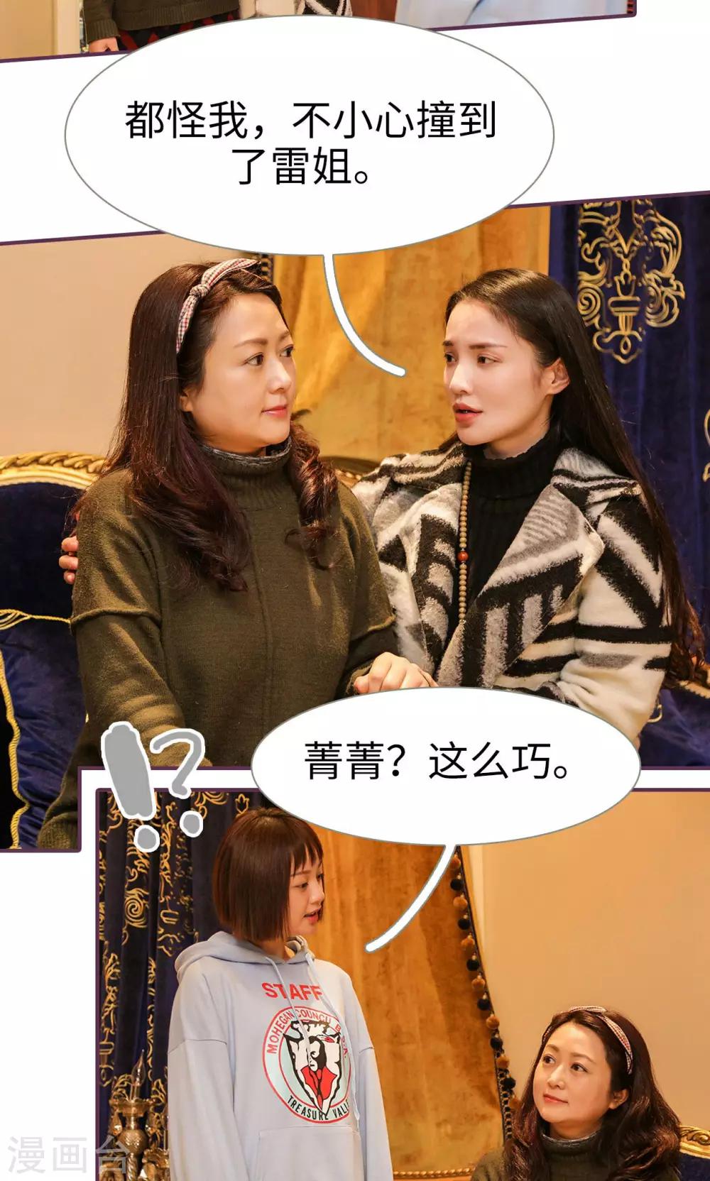 《美色有毒》第35话 第4页