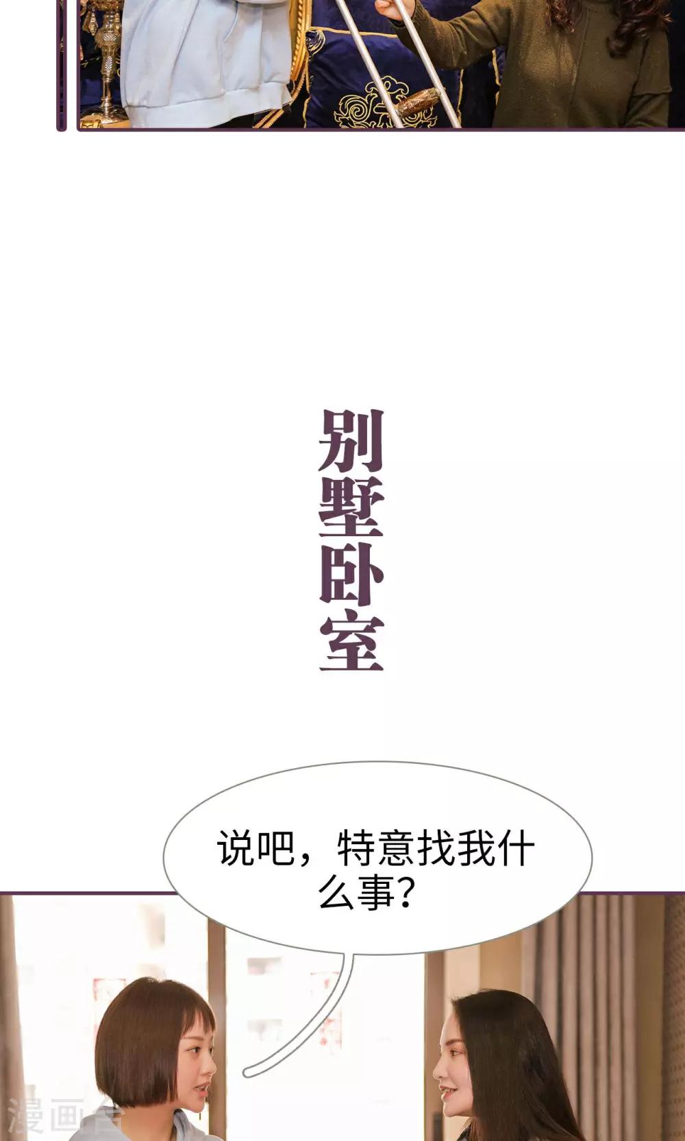 《美色有毒》第35话 第9页
