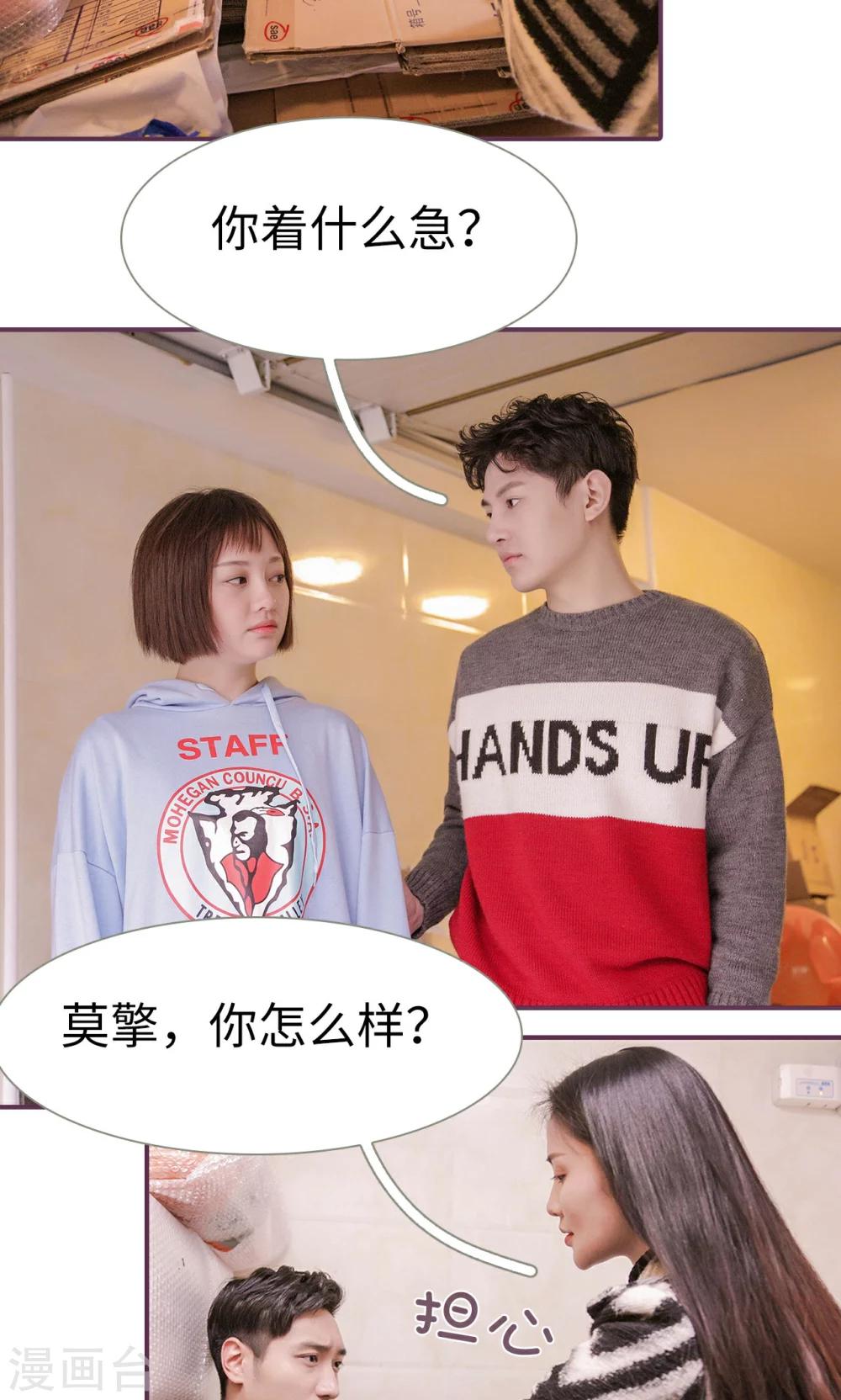 《美色有毒》第36话 第12页
