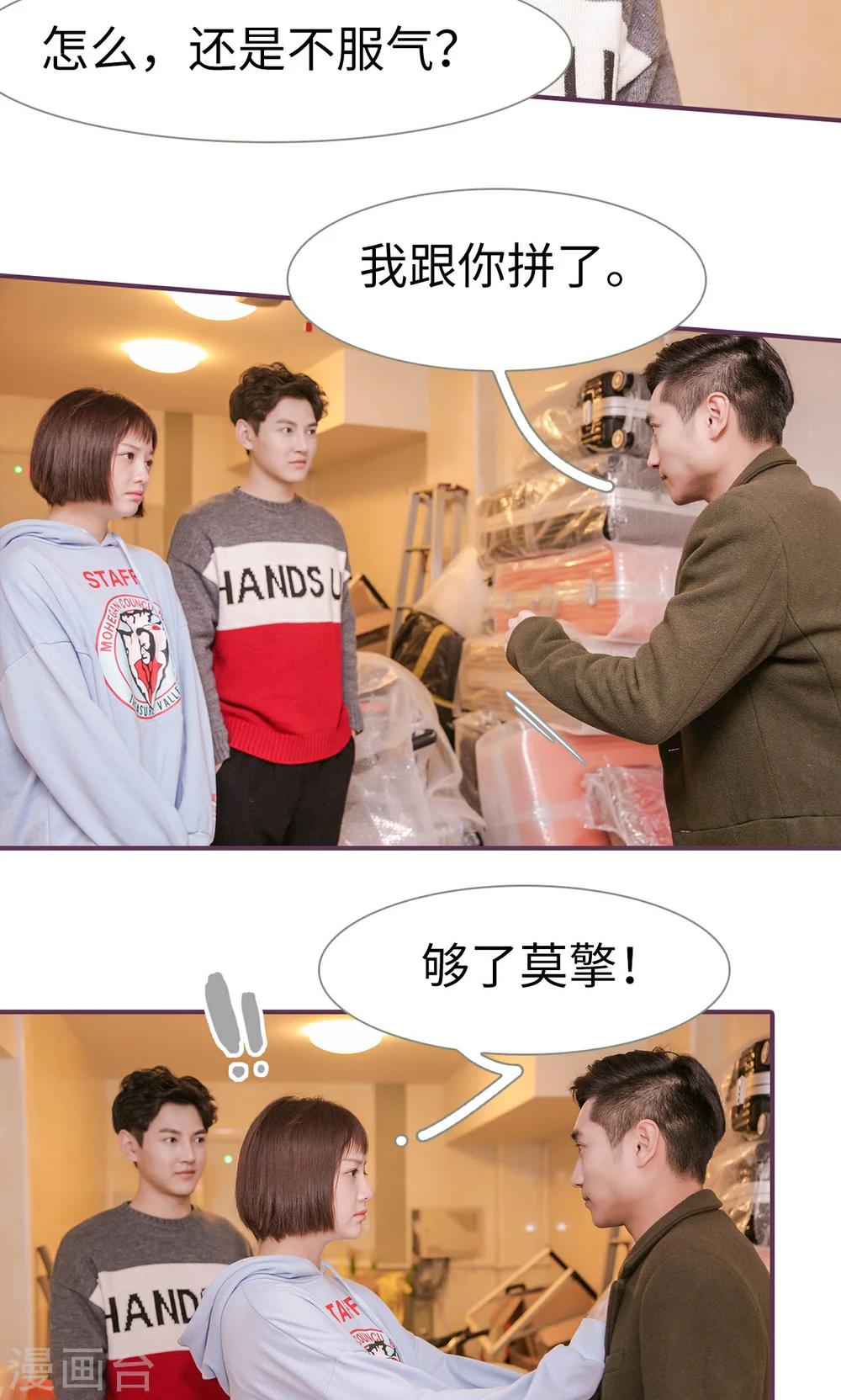 《美色有毒》第36话 第14页