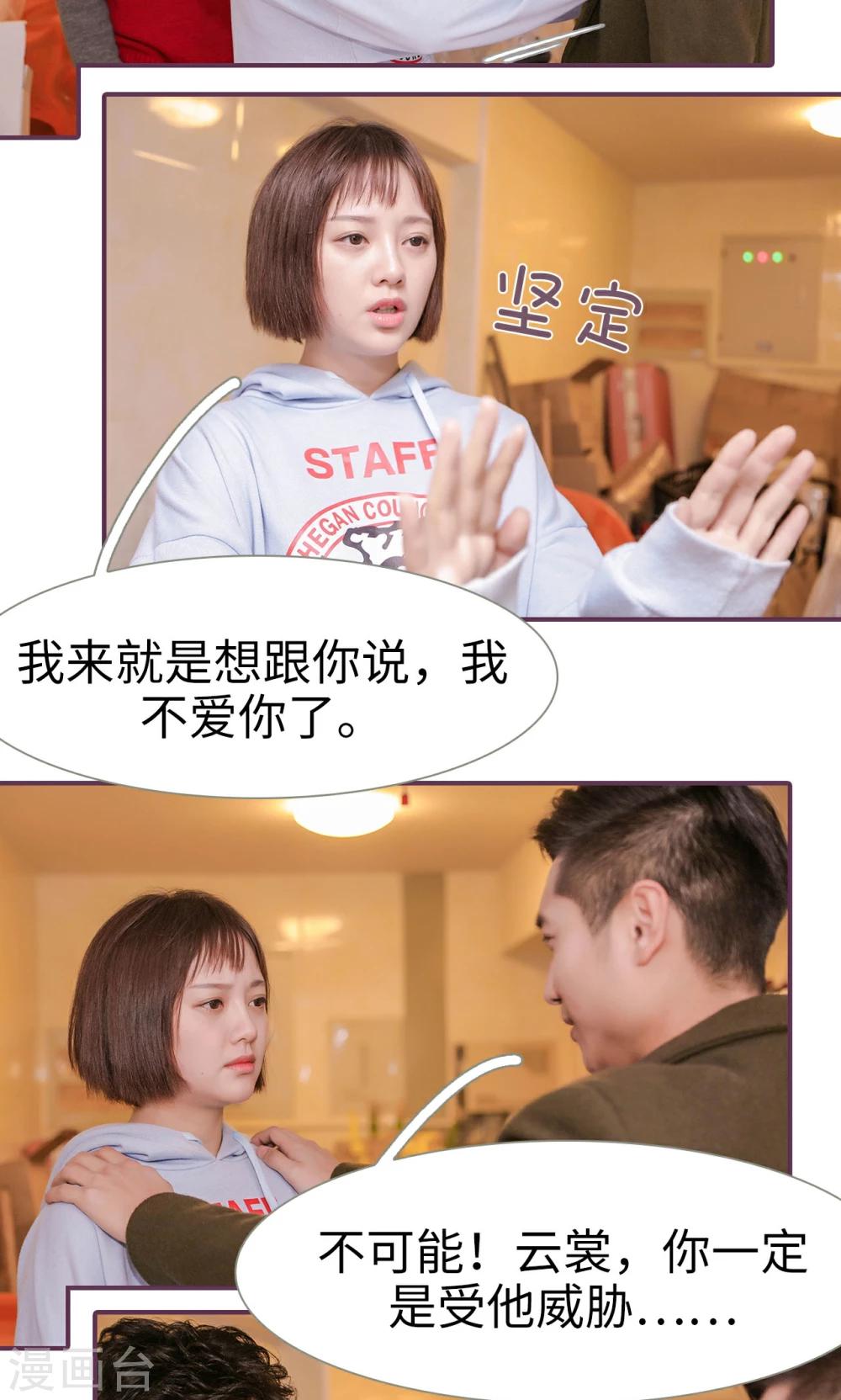 《美色有毒》第36话 第15页