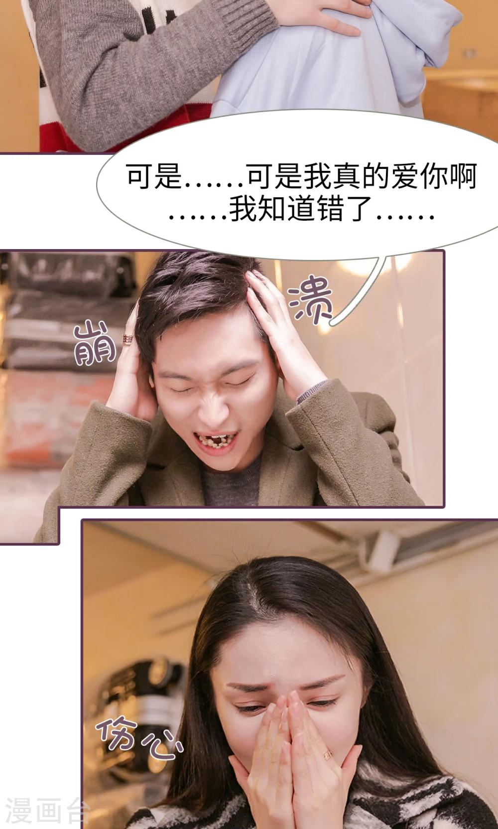 《美色有毒》第36话 第17页