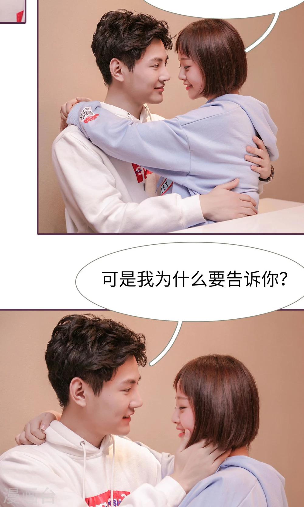 《美色有毒》第36话 第4页