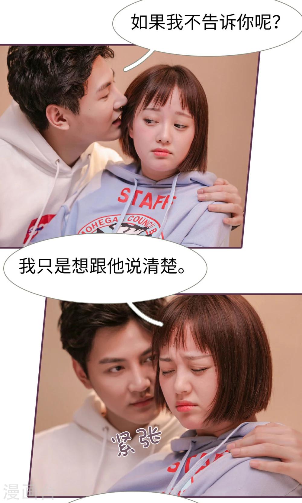 《美色有毒》第36话 第6页