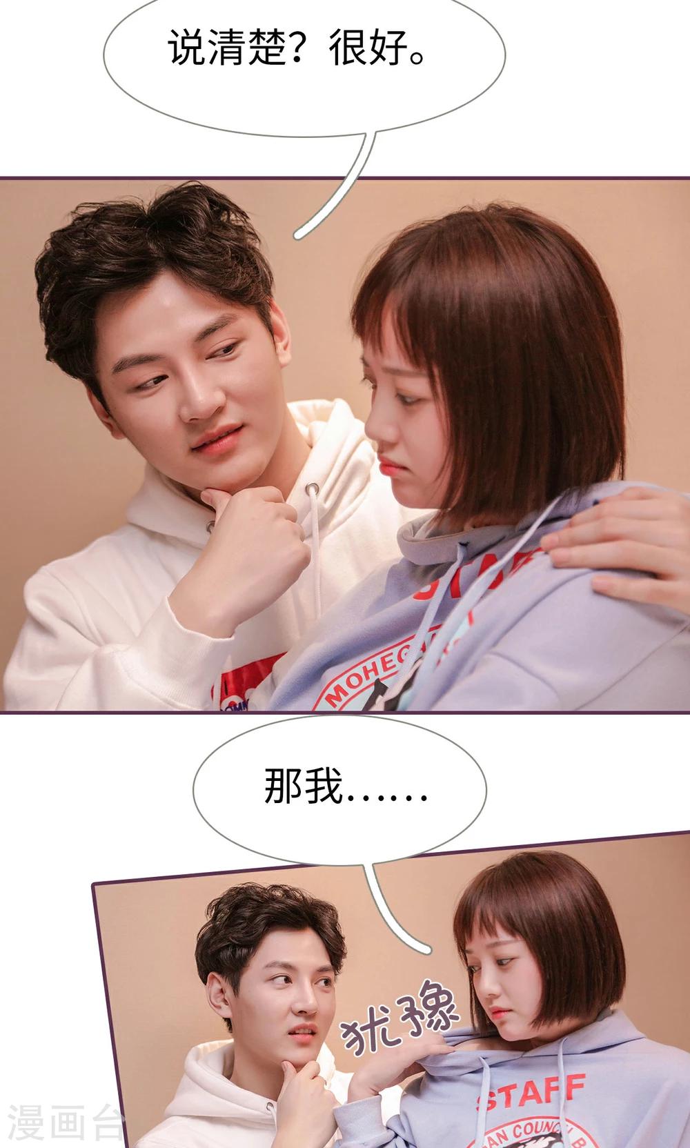 《美色有毒》第36话 第7页