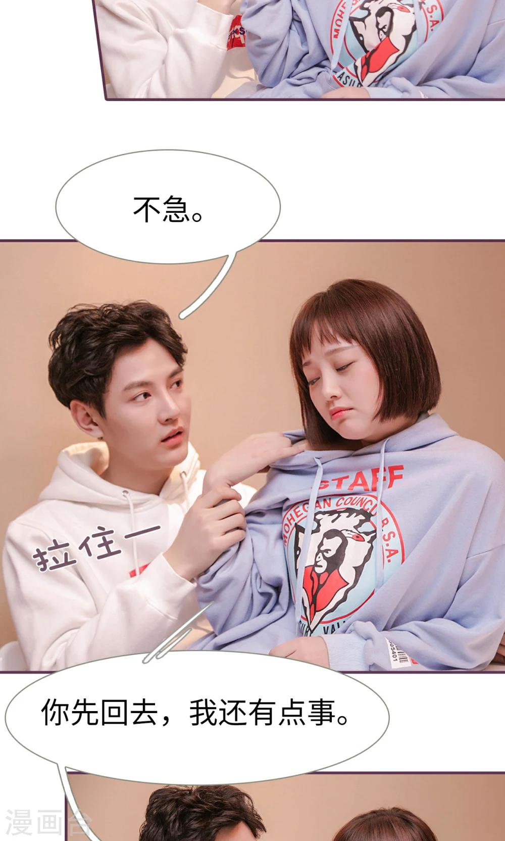 《美色有毒》第36话 第8页