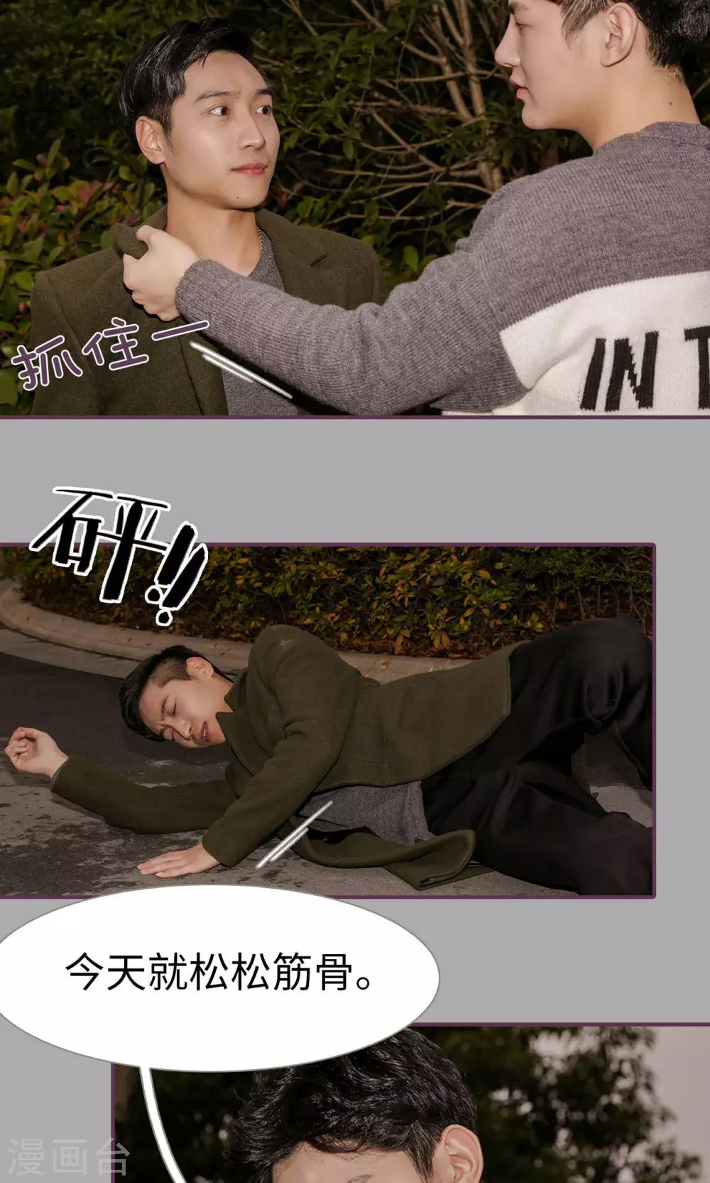 《美色有毒》第34话 第10页