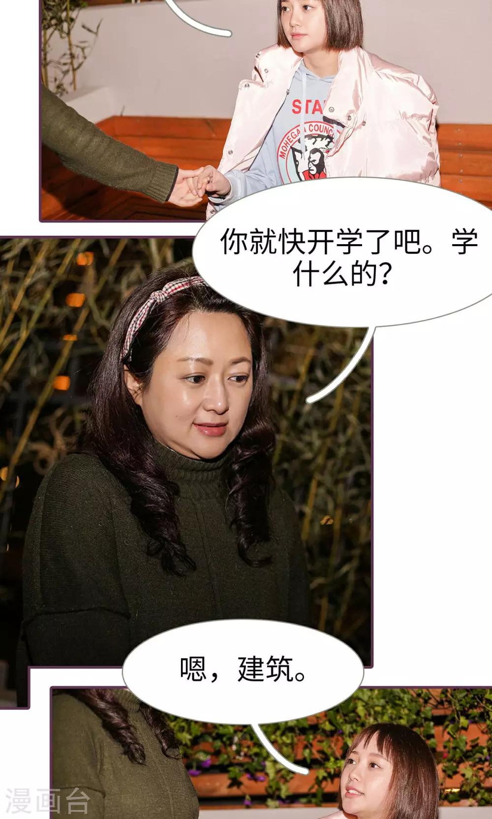 《美色有毒》第34话 第17页