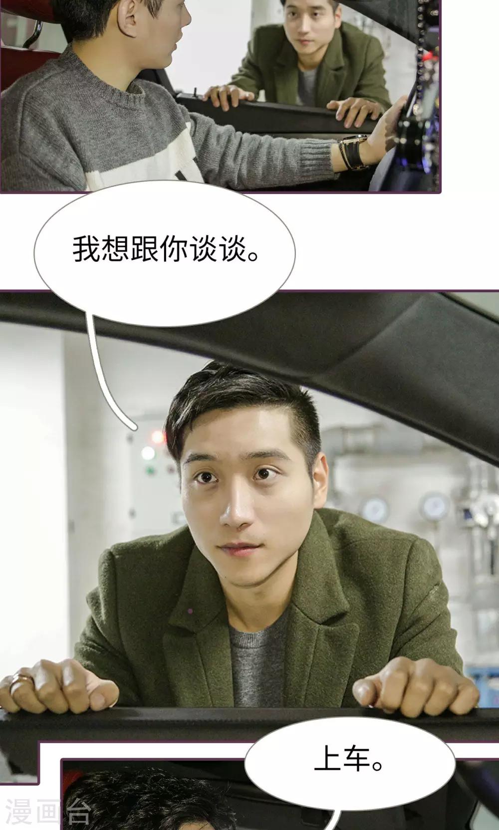 《美色有毒》第34话 第7页