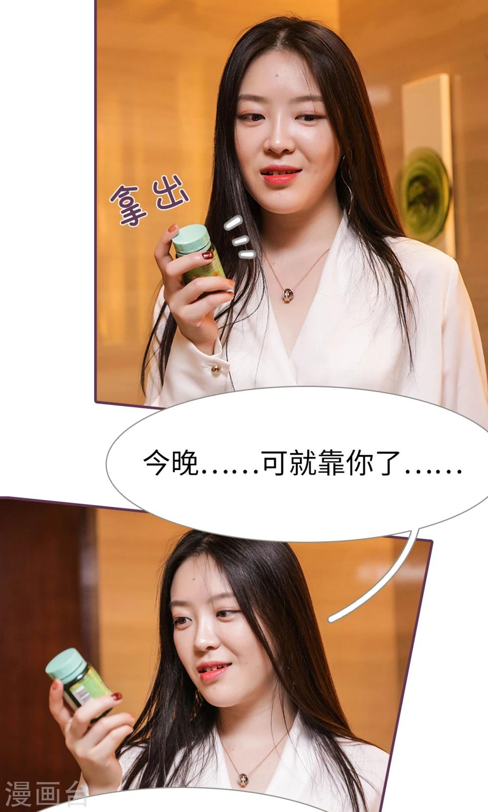 《美色有毒》第40话 第15页