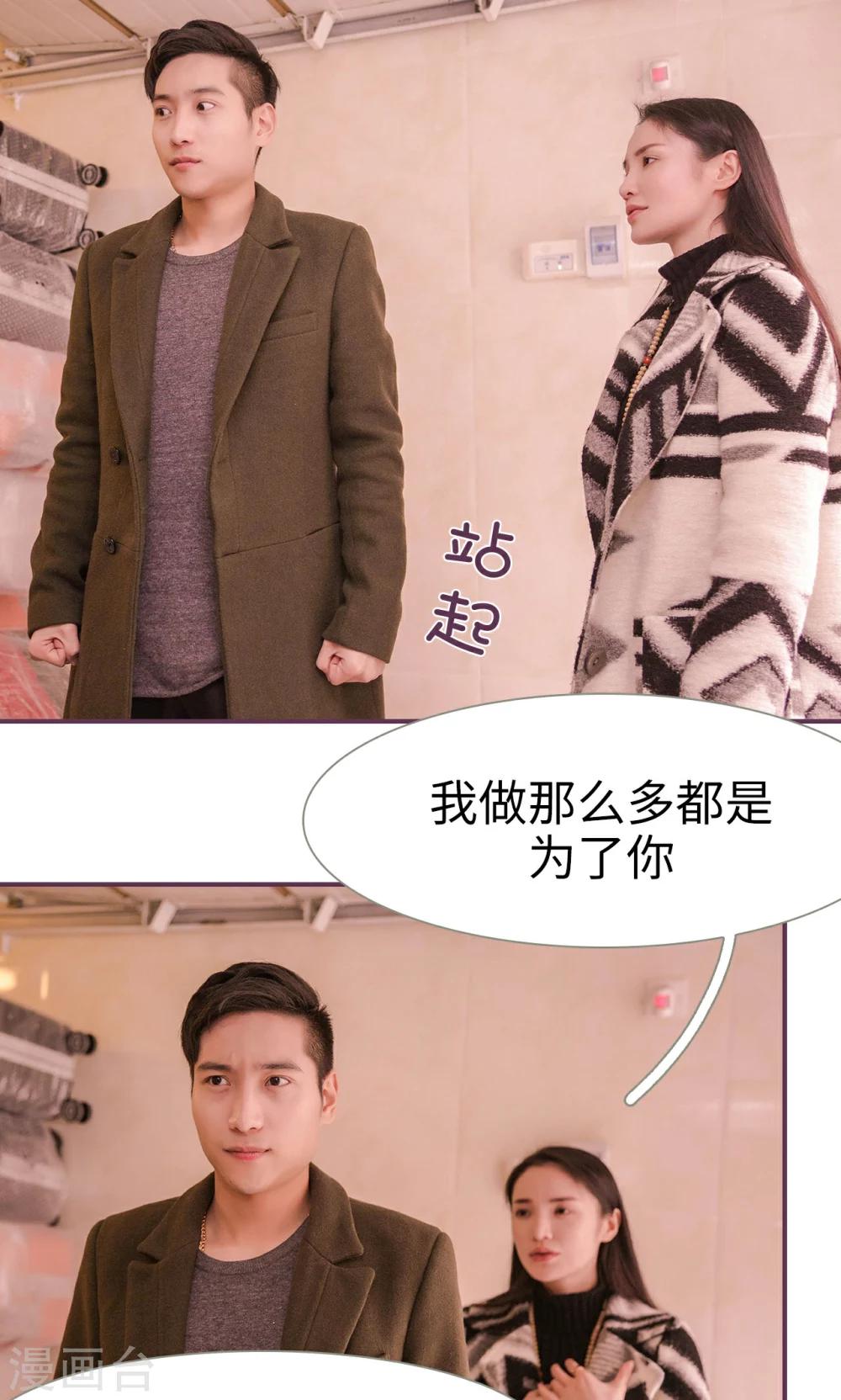 《美色有毒》第37话 第11页
