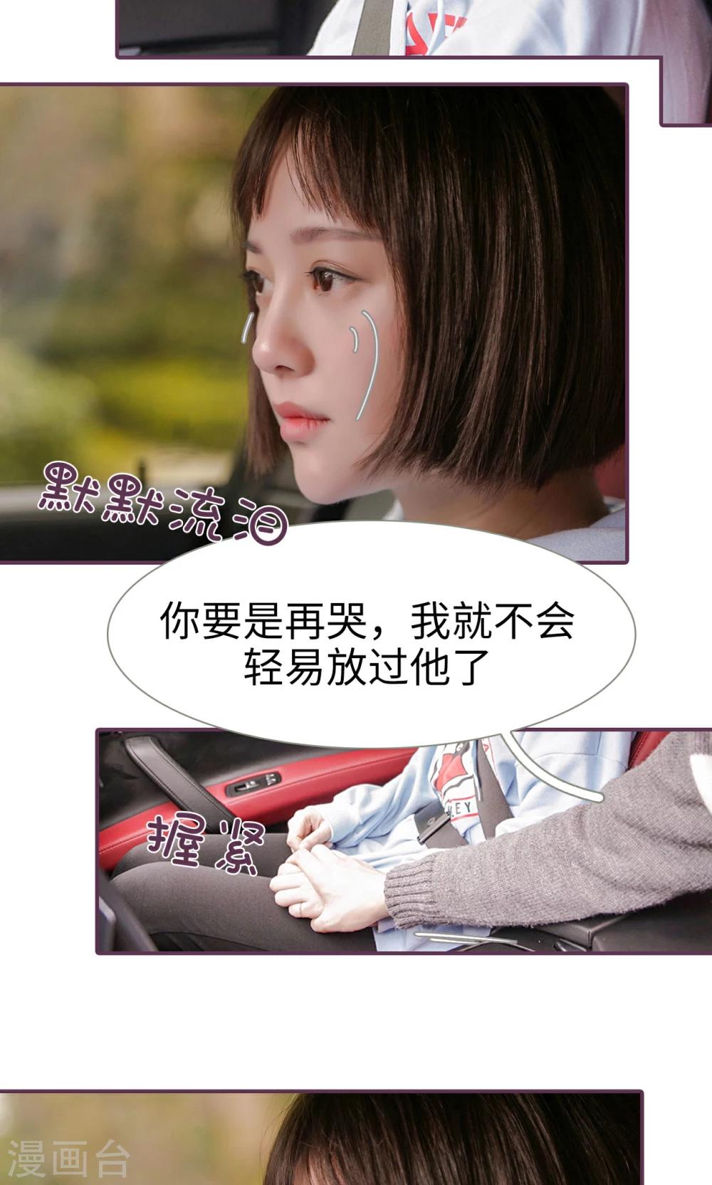 《美色有毒》第37话 第15页