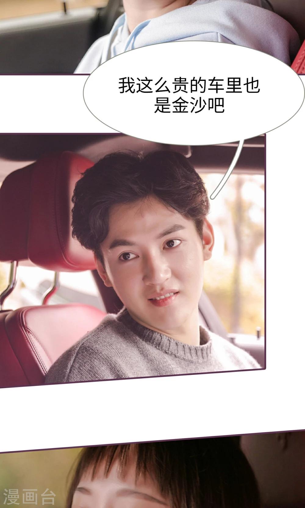 《美色有毒》第37话 第17页
