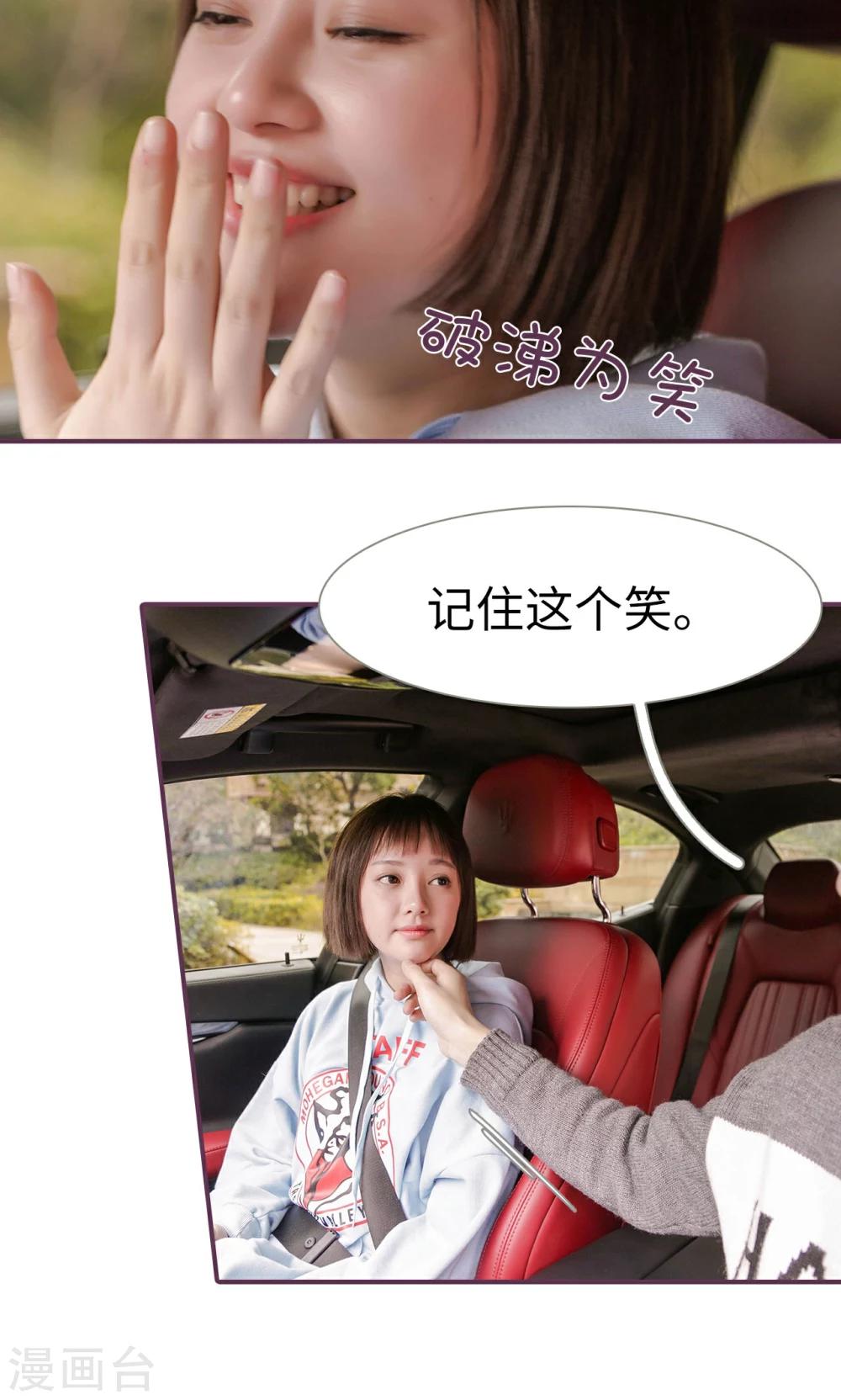 《美色有毒》第37话 第18页