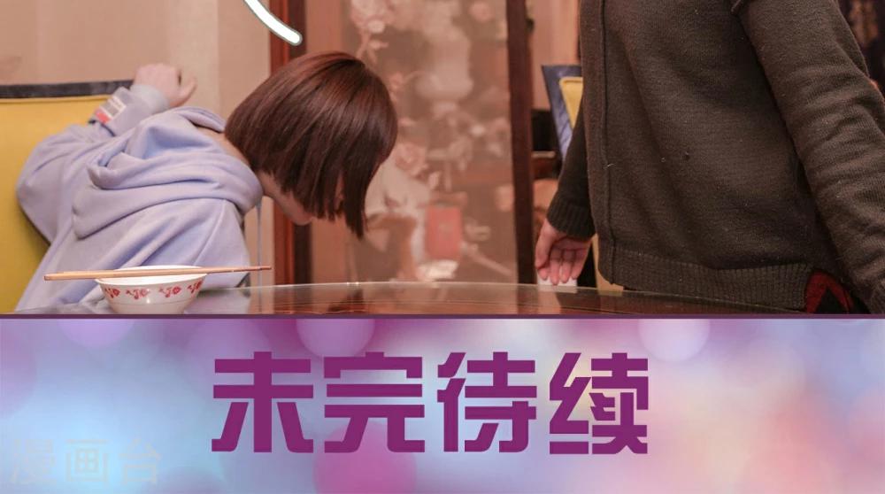 《美色有毒》第37话 第21页