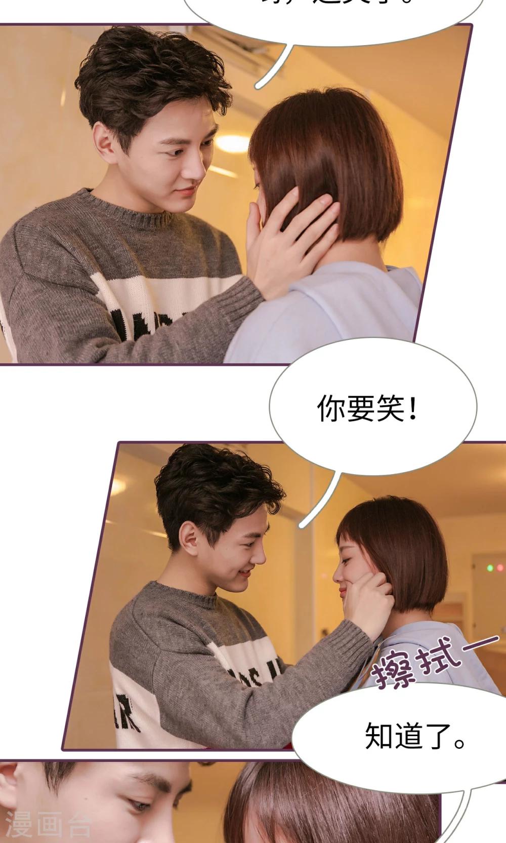 《美色有毒》第37话 第3页