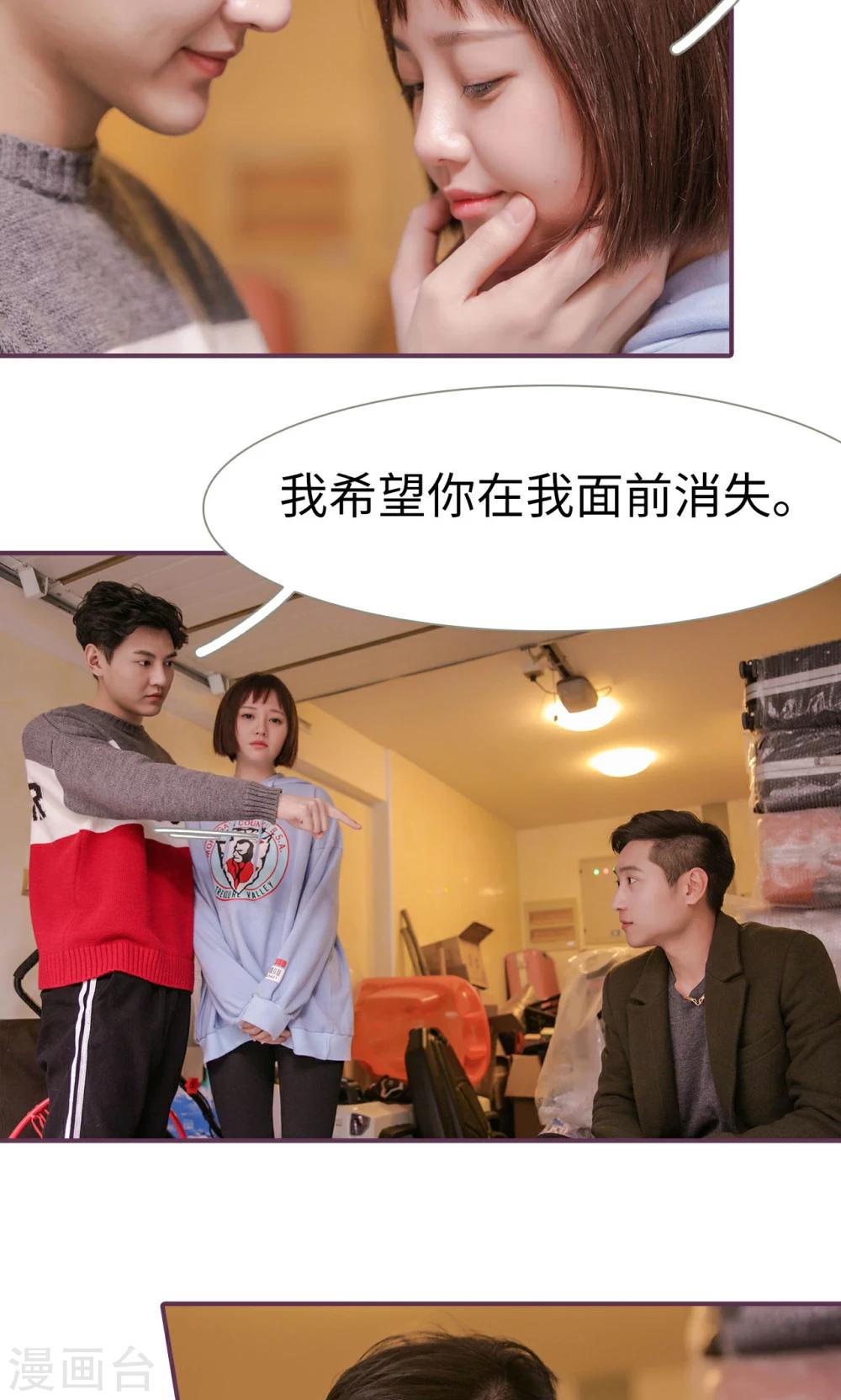 《美色有毒》第37话 第4页