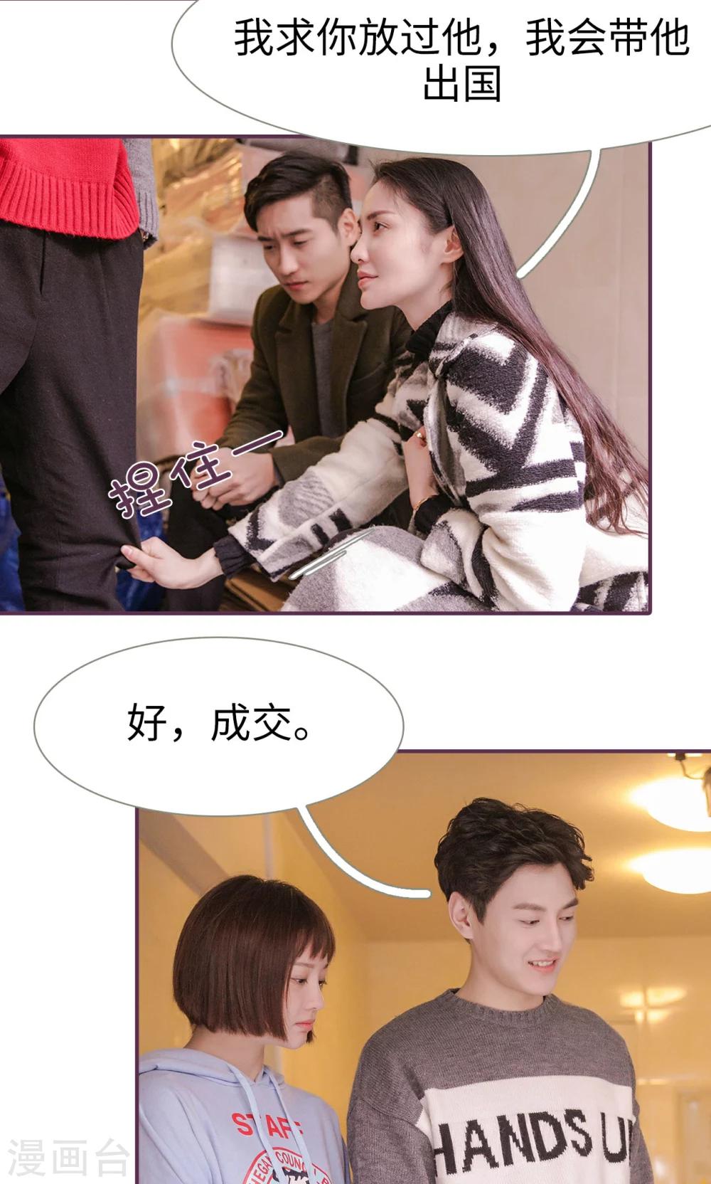 《美色有毒》第37话 第6页