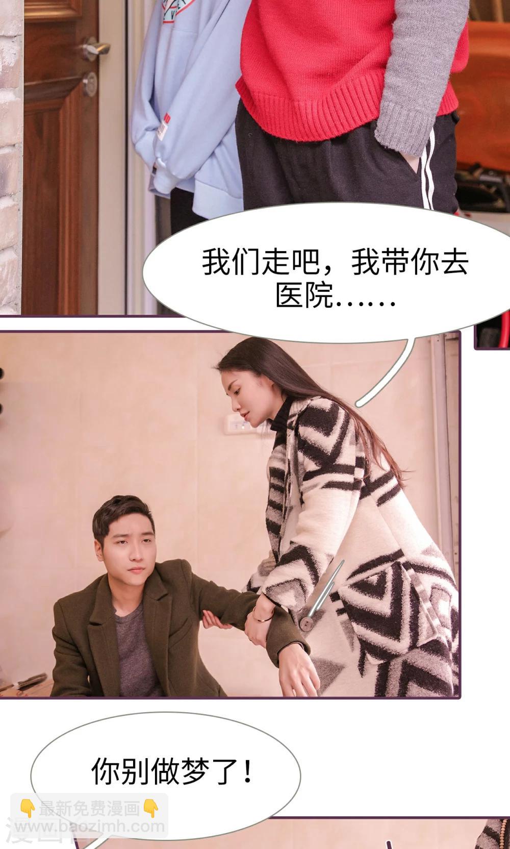 《美色有毒》第37话 第8页