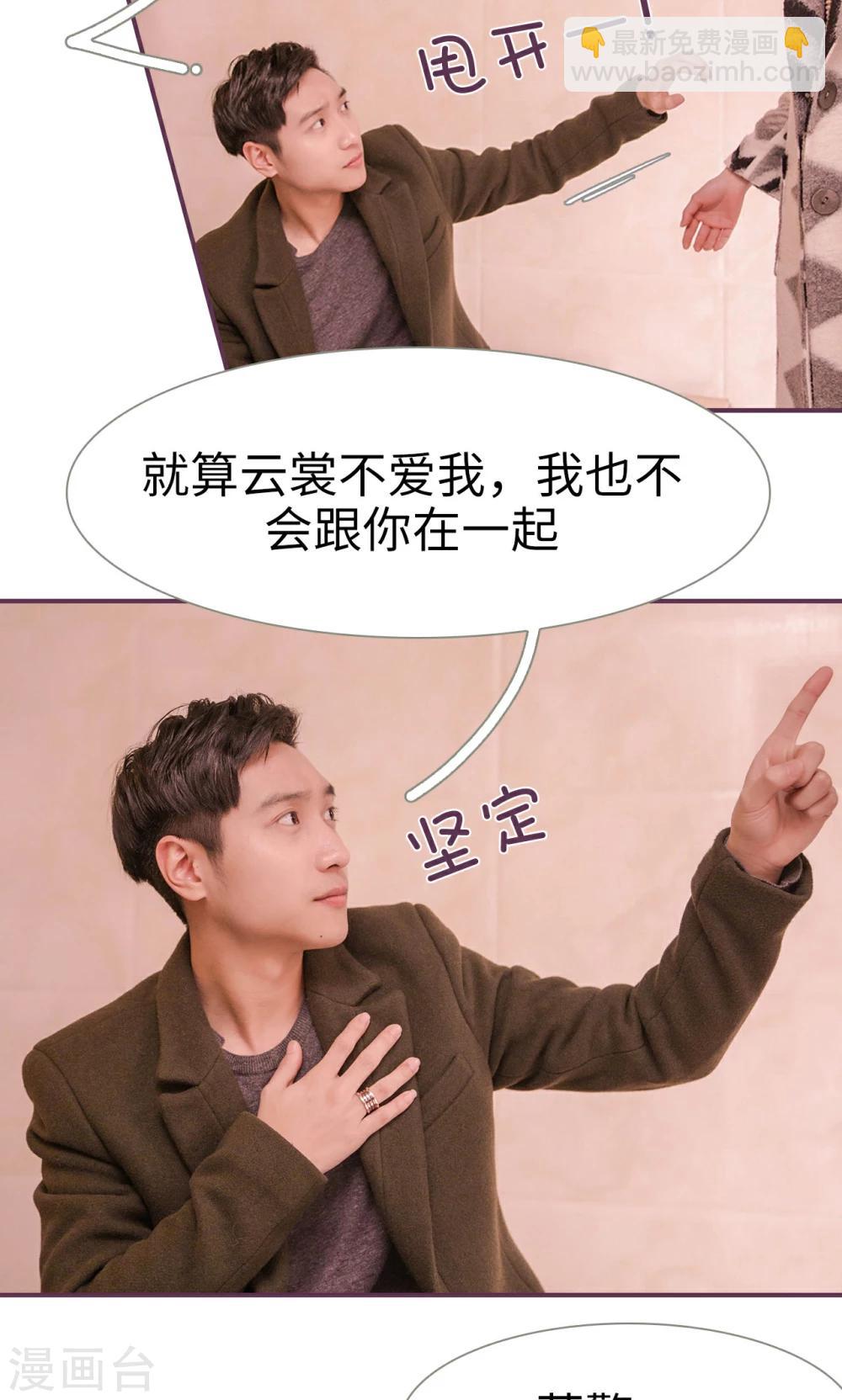 《美色有毒》第37话 第9页