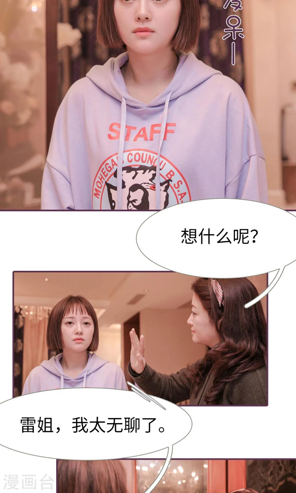 《美色有毒》第39话 第11页