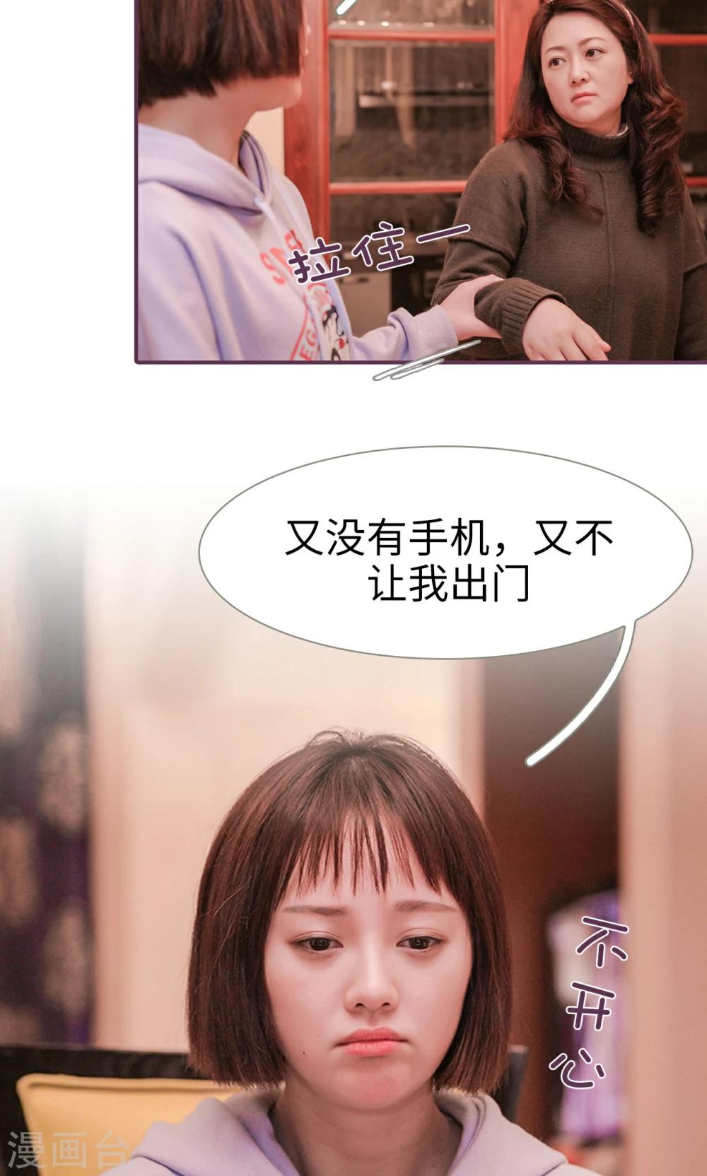 《美色有毒》第39话 第12页