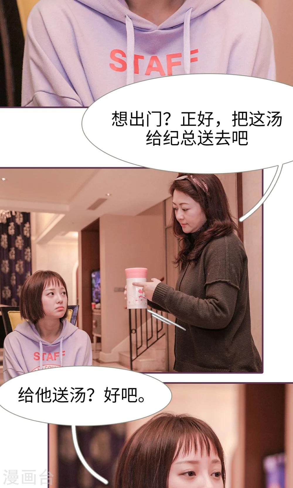 《美色有毒》第39话 第13页