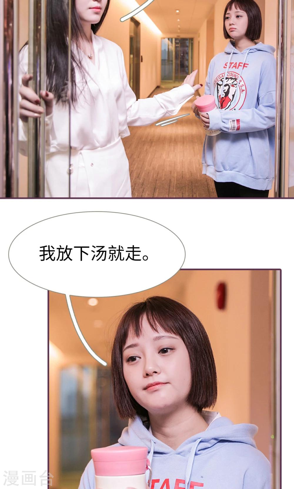 《美色有毒》第39话 第15页