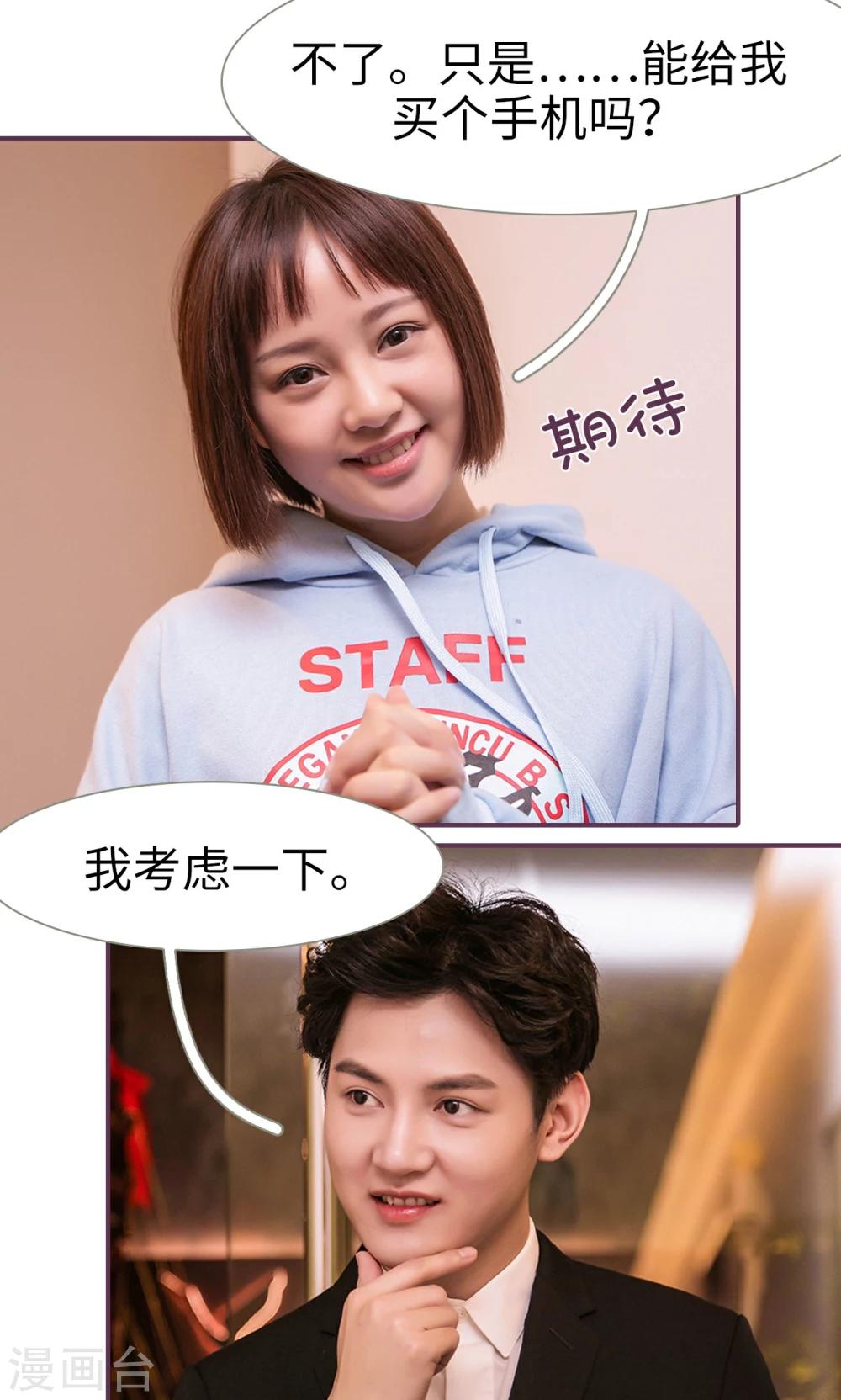 《美色有毒》第39话 第19页