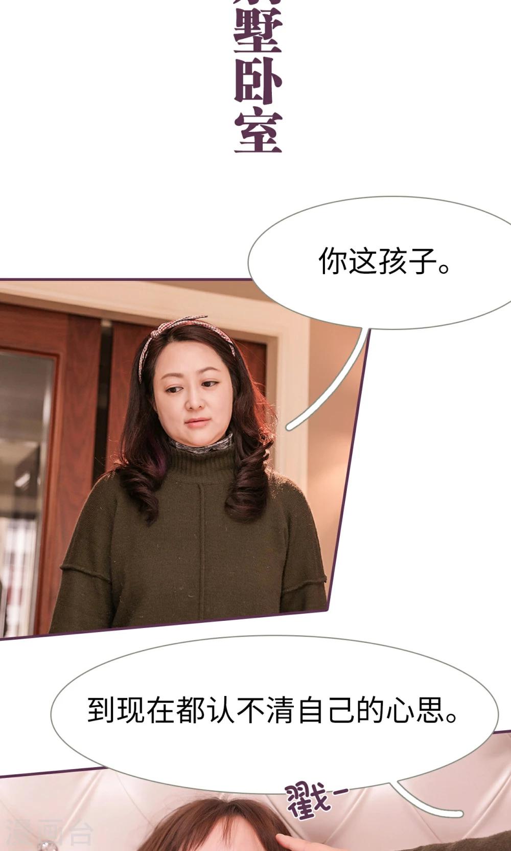 《美色有毒》第39话 第2页