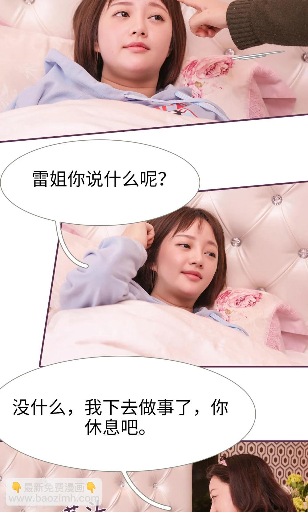 《美色有毒》第39话 第3页