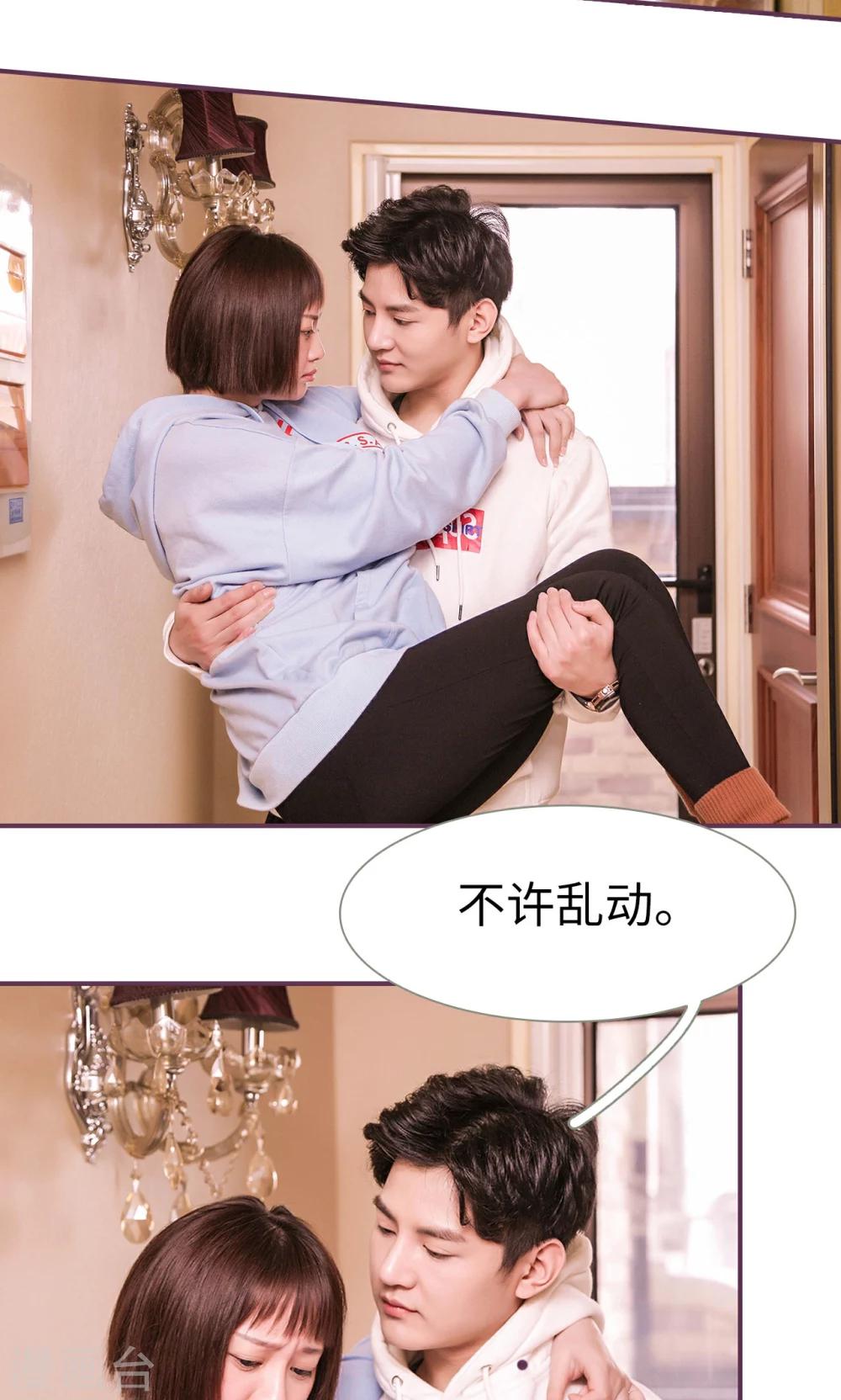 《美色有毒》第38话 第11页