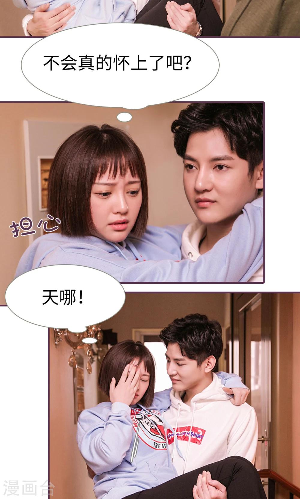 《美色有毒》第38话 第13页