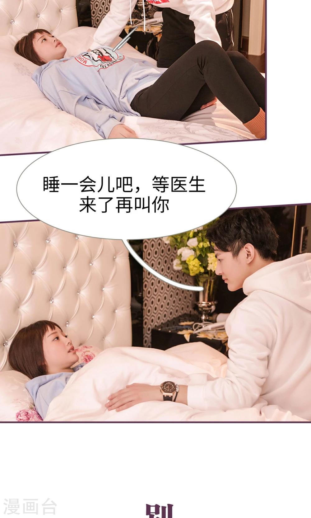 《美色有毒》第38话 第15页
