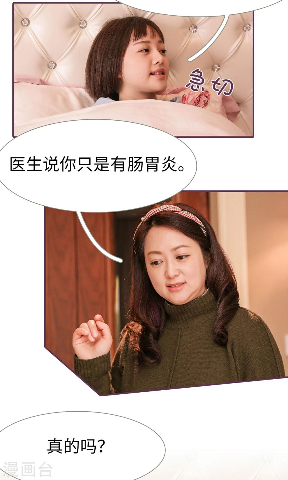 《美色有毒》第38话 第17页