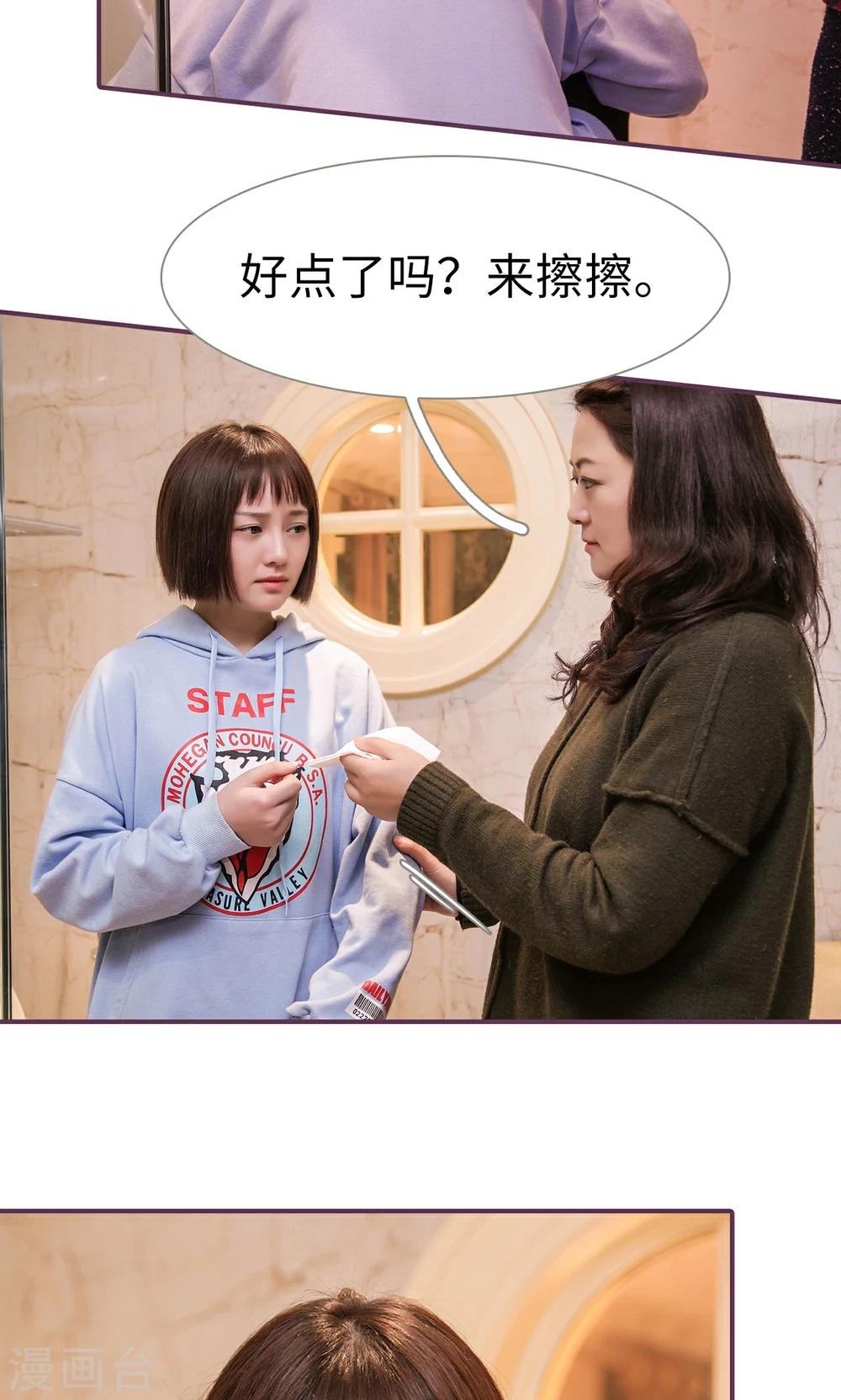 《美色有毒》第38话 第3页
