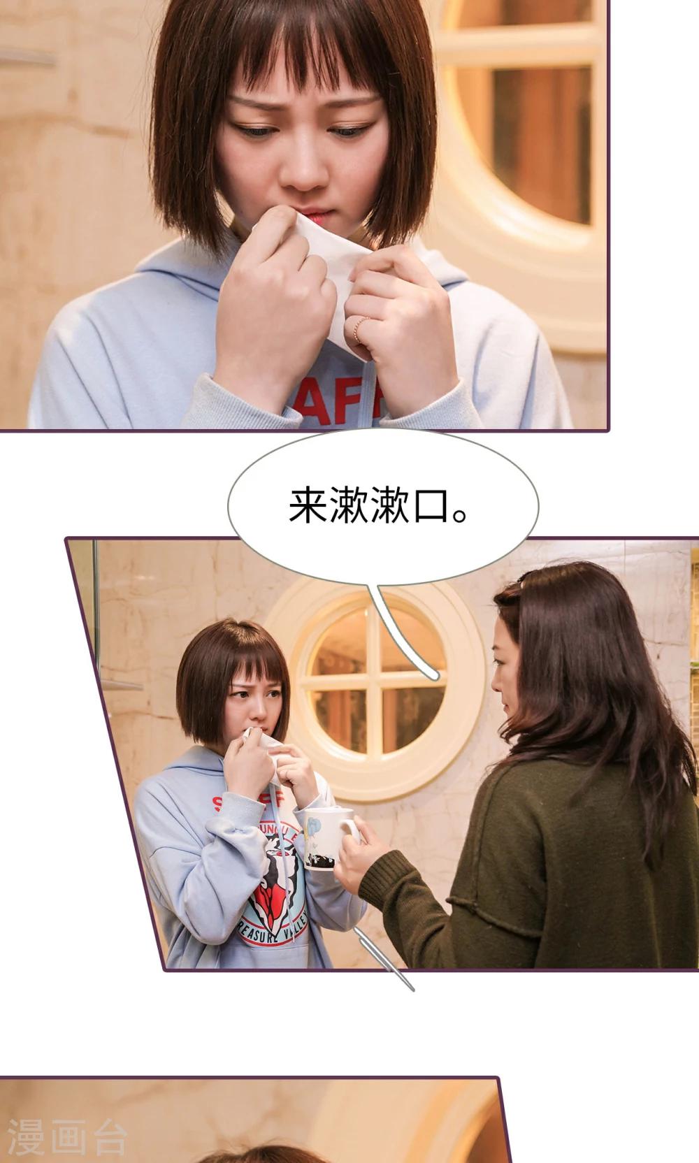《美色有毒》第38话 第4页