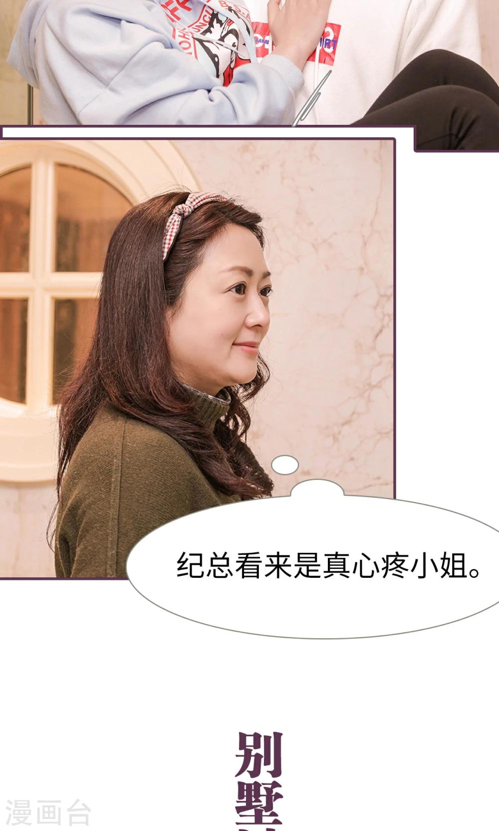 《美色有毒》第38话 第9页