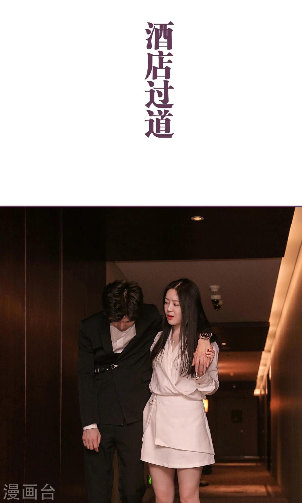《美色有毒》第41话 第2页