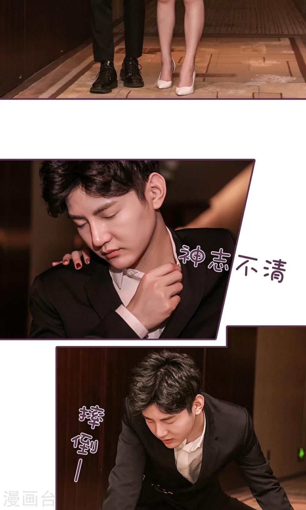 《美色有毒》第41话 第3页