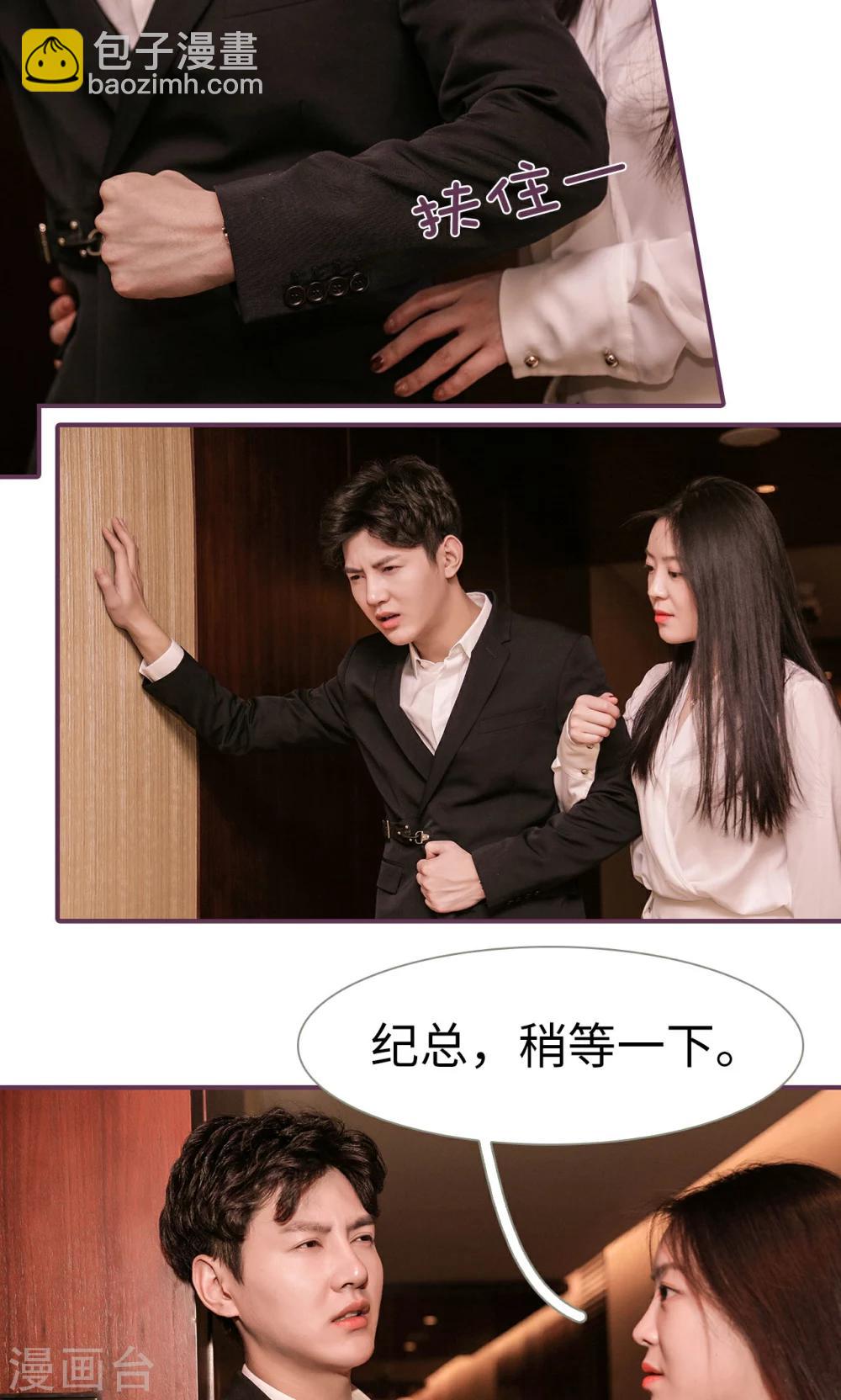 《美色有毒》第41话 第6页