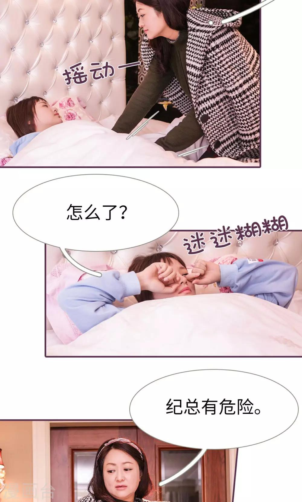 《美色有毒》第42话 第15页