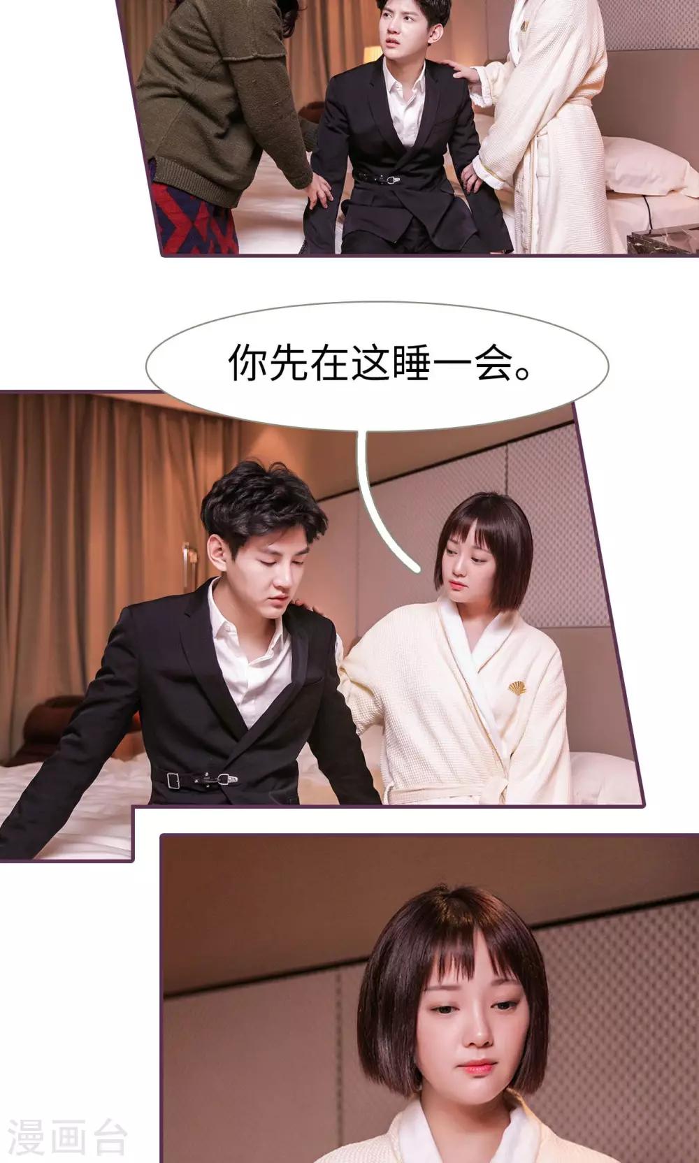 《美色有毒》第43话 第14页