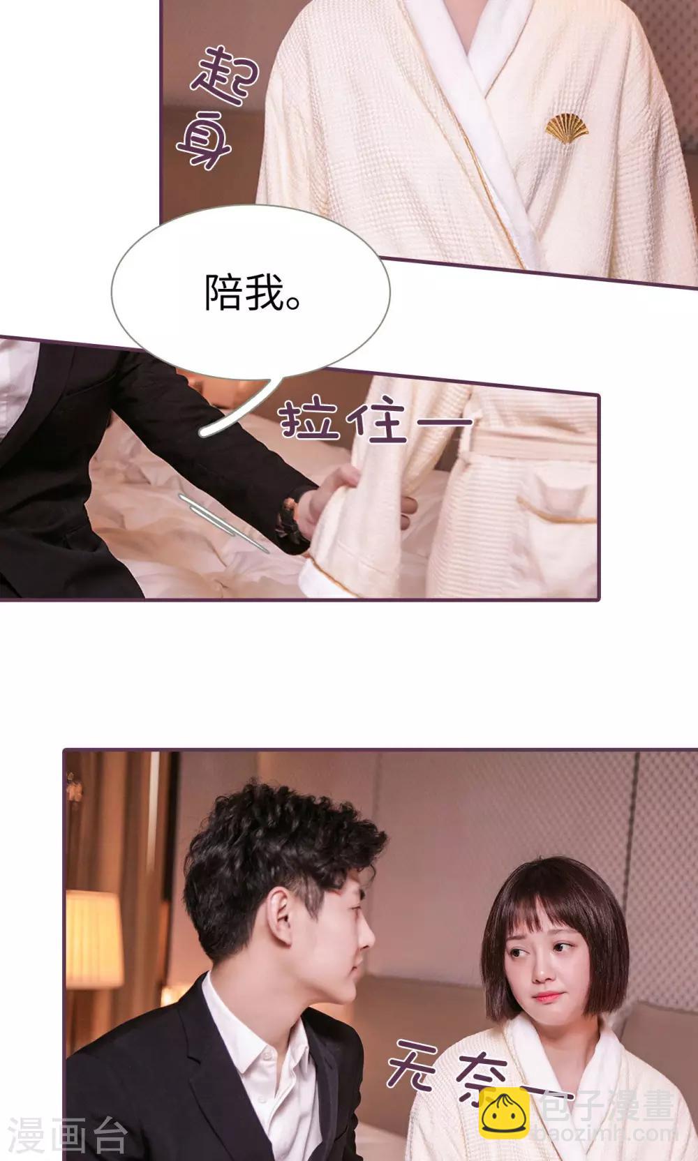 《美色有毒》第43话 第15页