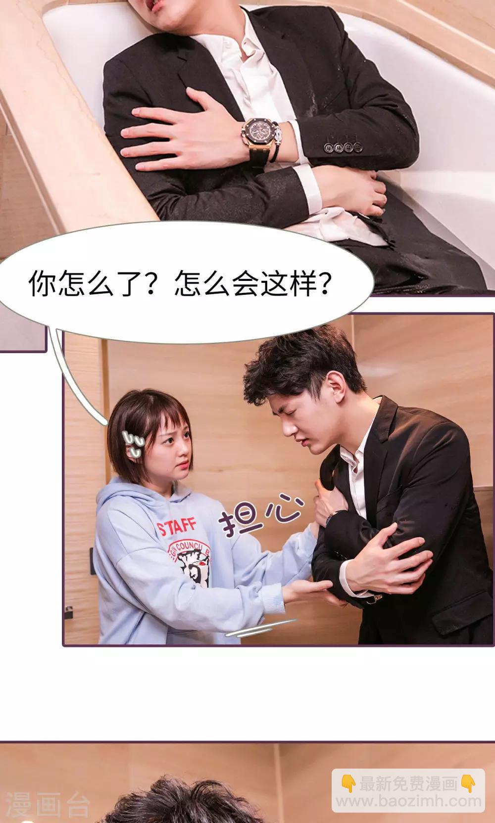 《美色有毒》第43话 第4页